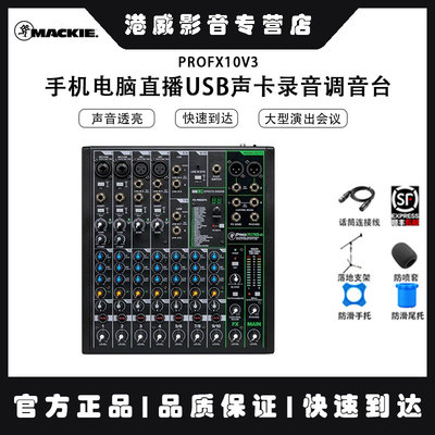 美技ProFX10v3声卡录音调音台