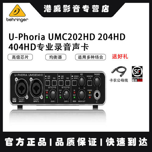 百灵达Behringer专业录音声卡