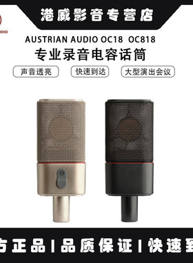 AUSTRIAN AUDIO OC18  OC818专业录音电容话筒 蓝牙 手工大振膜