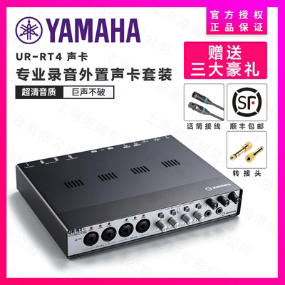 YAMAHA 雅马哈Steinberg UR-RT4 专业录音声卡编曲音频接口