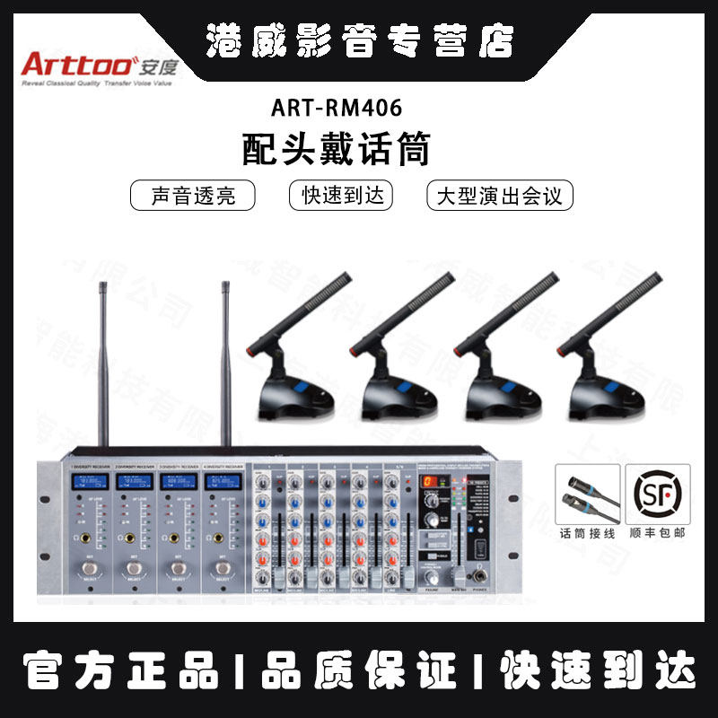 ARTTOO/安度ART-RM406带调音台无线话筒调音台带均衡会议演出话筒