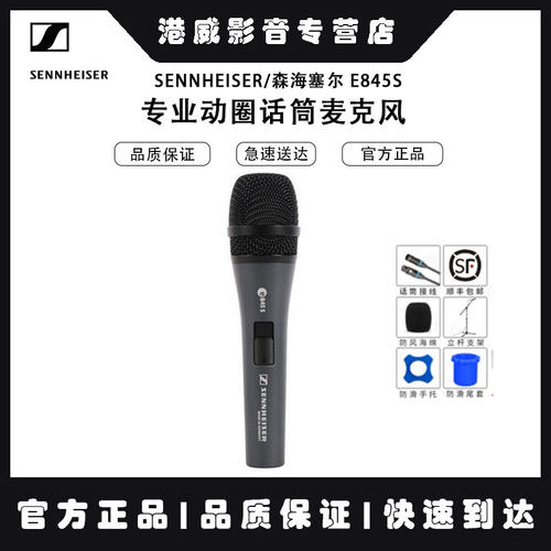 E845S专业麦克风动圈话筒