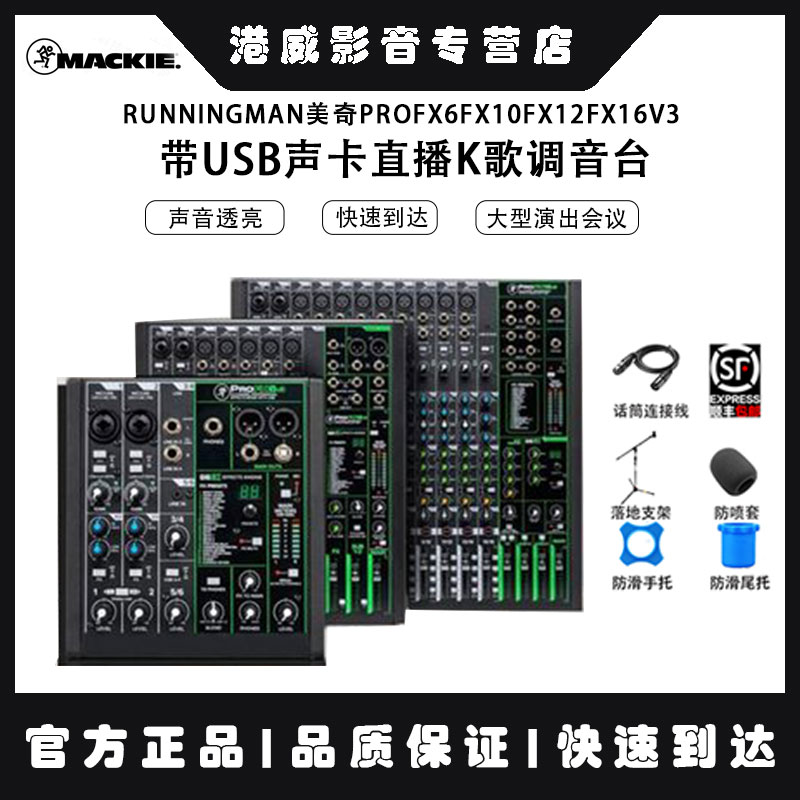 带USB声卡直播K歌调音台