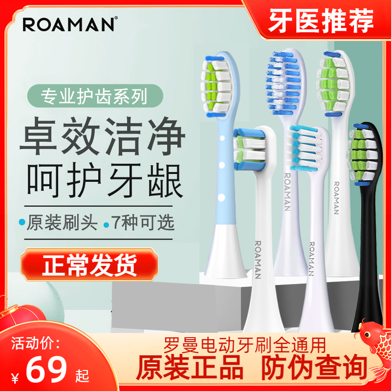ROAMAN/罗曼电动牙刷牙刷头成人软毛替换ST051/T3/T5/T10XS3适用