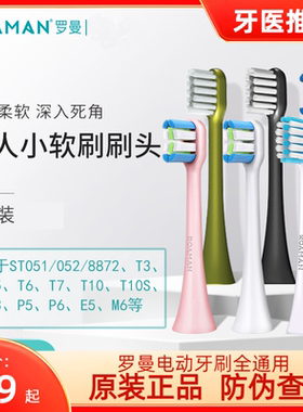 ROAMAN罗曼电动牙刷头T10S3T3T5T6V5X通用替换头原装黄蓝绿粉黑色