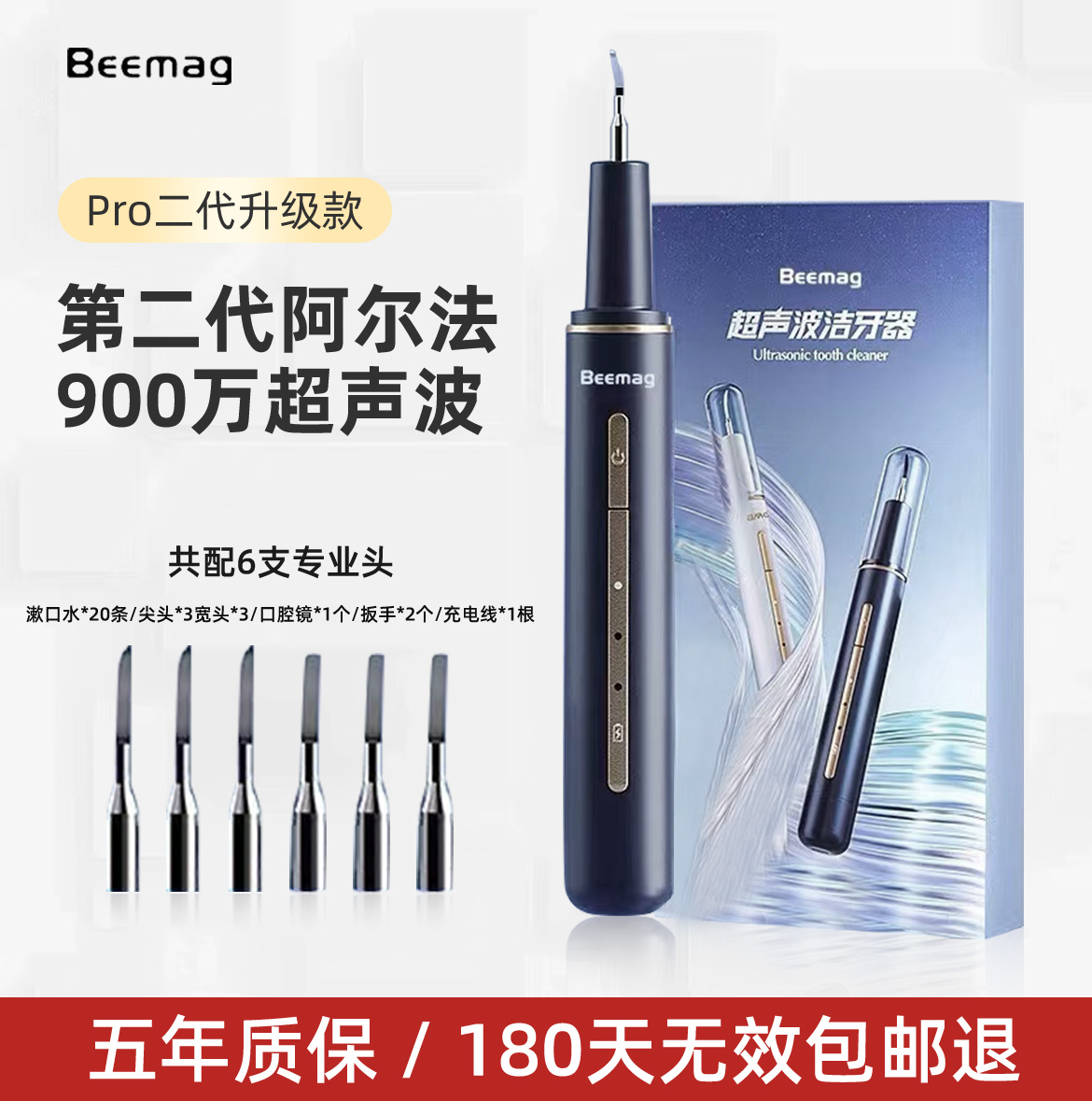 Beemag超声波洁牙器去除牙结石