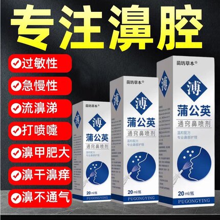 【中草】鼻通气成人过敏性儿童鼻干鼻腔濞甲滴鼻堵鼻鼻子不通喷剂