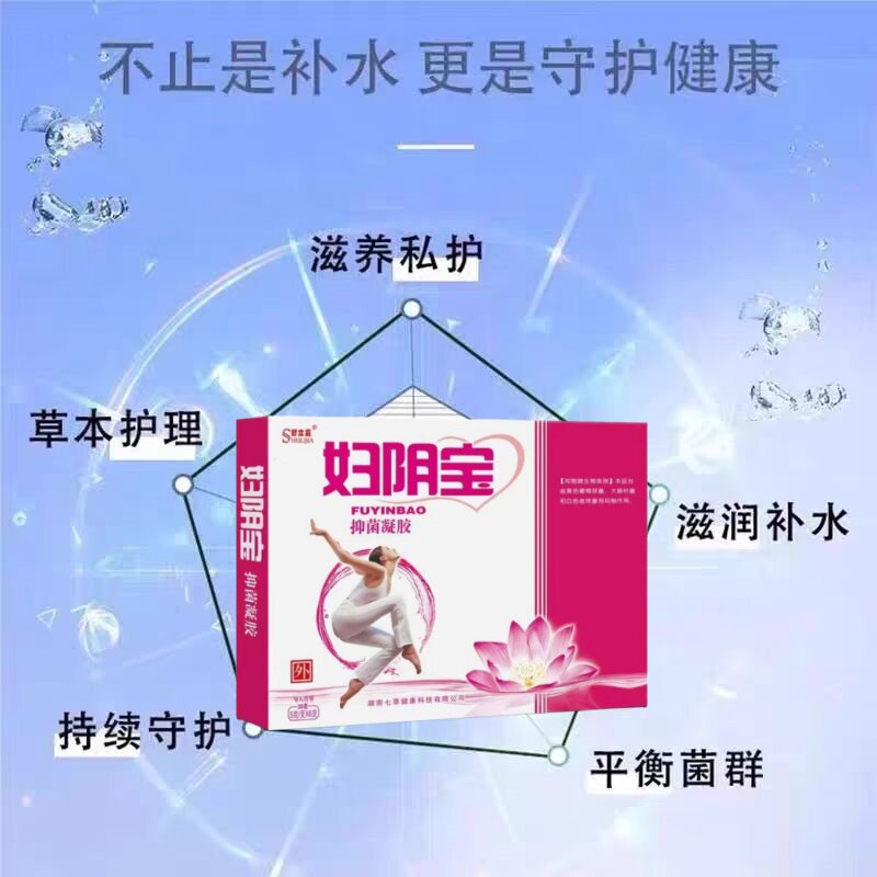 妇阴宝本草滋润适用女性护理下身痒水润私密保养修护妇科凝胶乳膏