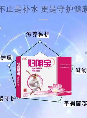 妇阴宝本草滋润适用女性护理下身痒水润私密保养修护妇科凝胶乳膏