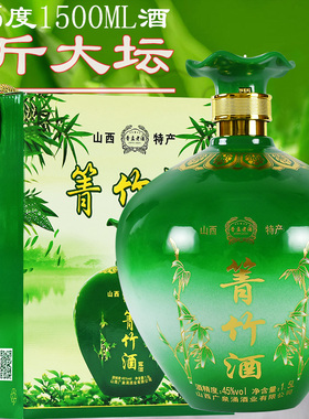 山西竹叶酒产地箐竹酒45度3斤坛装1.5L封坛箐竹酒礼盒装正品酒