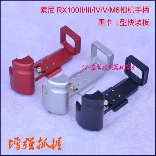 适用索尼RX100II RX100V M6 VII相机手握柄竖拍板L型快装板M7云台