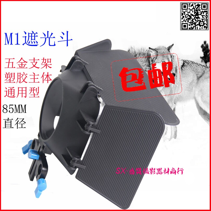 包邮 遮光斗A7R4 D90 5d2 D850摄像套件 单反相机 遮光斗连接件M1