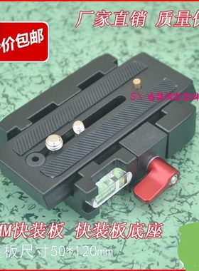 P200快装板兼容曼富图577 502 501PL底板HD2000 HD4000稳定器夹座