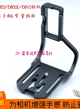 尼康D800/D810/D800E带电池盒手柄 快装板 L型竖拍板兼容云台百诺