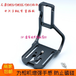 尼康D800/D810/D800E带电池盒手柄 快装板 L型竖拍板兼容云台百诺