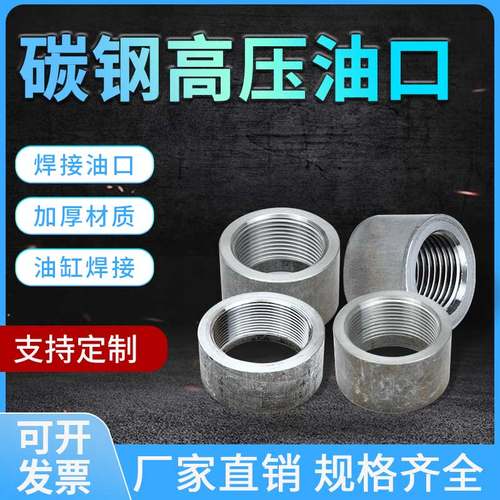 BSPT高压油口PT碳钢内丝RC熟铁单头内丝RP英制锥螺纹ZG液压焊接头 - 封面
