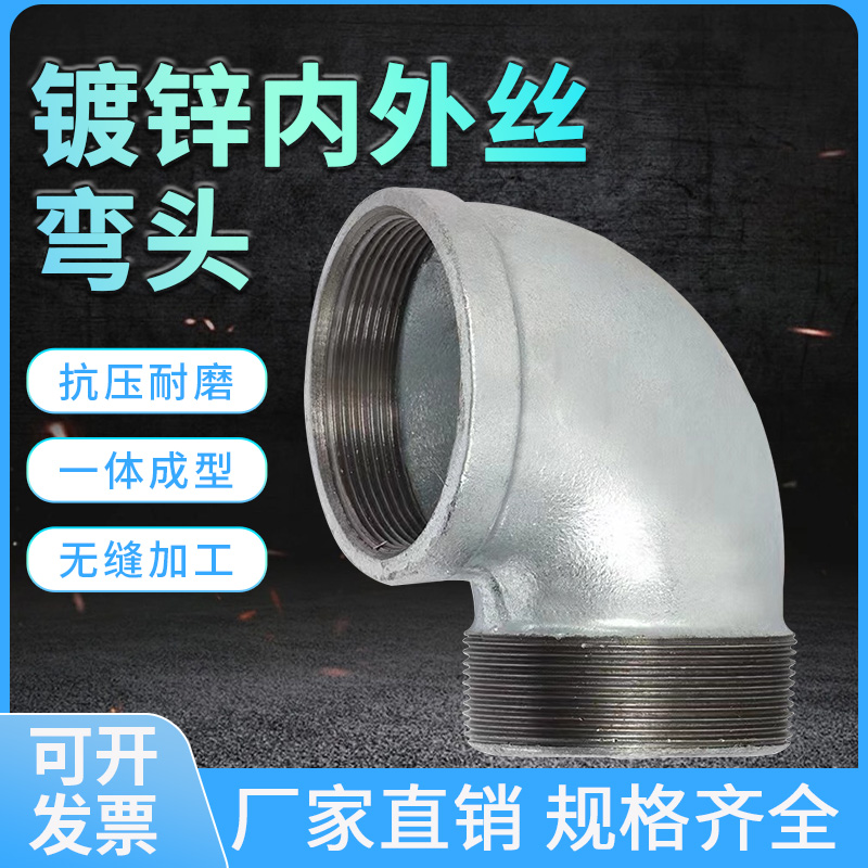 燃气工程管件螺纹弯镀锌内外丝弯