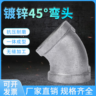 镀锌直弯45度135弯头铁32镀锌管dn25丝扣6分20管件水管连接头