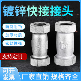 镀锌快接水管补漏快速接哈夫节抢修器快接头4分6分DN20 25快接头