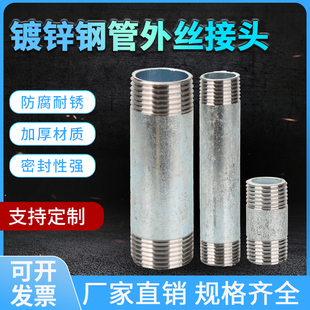镀锌管水管双头外丝直接头燃气镀锌自来水管加厚镀锌钢管对丝接头