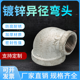 玛钢镀锌配件内牙丝扣口变径大小弯头90度异径内丝螺纹水管连接头