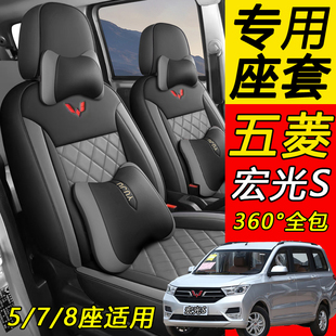 五菱宏光S座套7座2头中排连体荣光V宏光V全包围四季通用皮透气垫