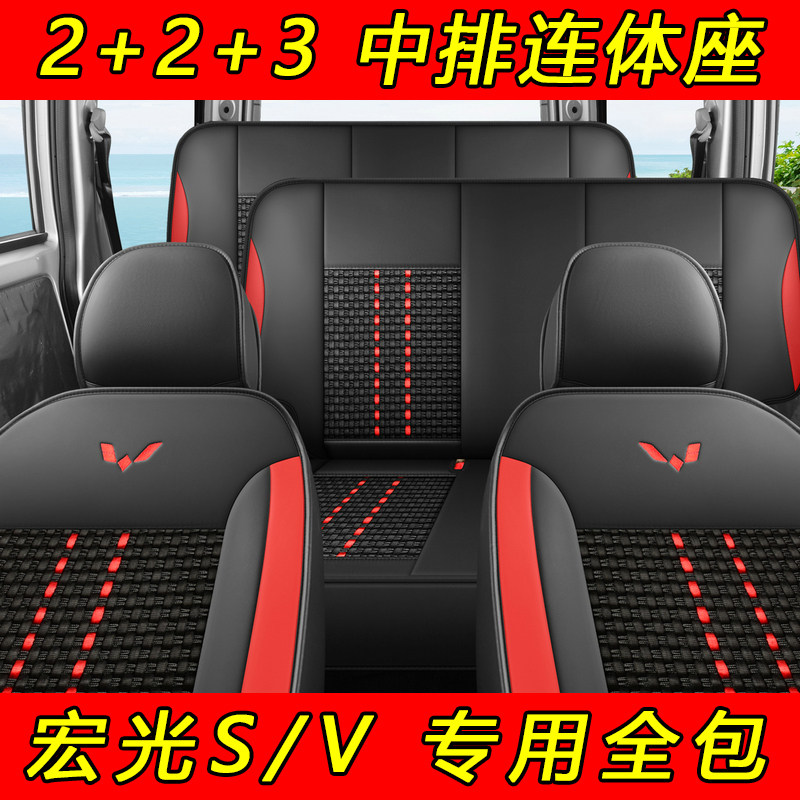 五菱宏光S/plus宏光V荣光V加长版7座汽车坐垫四季通用全包围座套