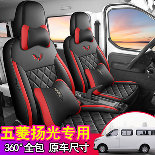 新款五菱扬光座椅套货运版客运版EV新能源面包车货车座套专用坐垫