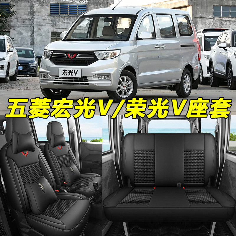 五菱宏光V专用7座5座皮座套四季