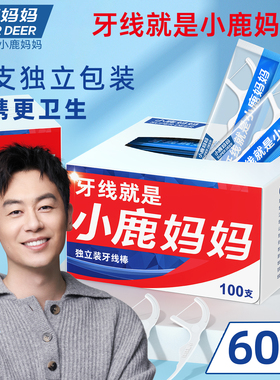 小鹿妈妈牙线超细纸盒装牙线棒经典剔牙签家庭装成人家用牙线签