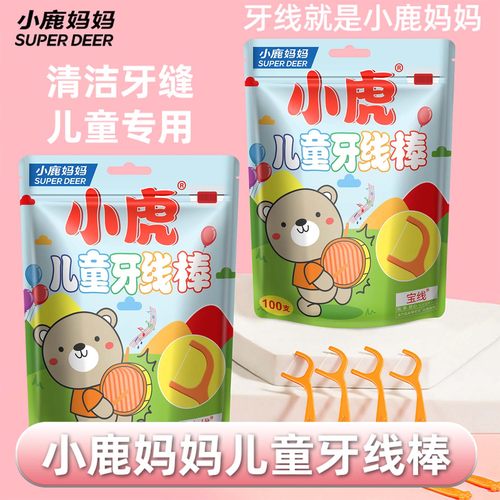小鹿妈妈儿童牙线宝宝超细
