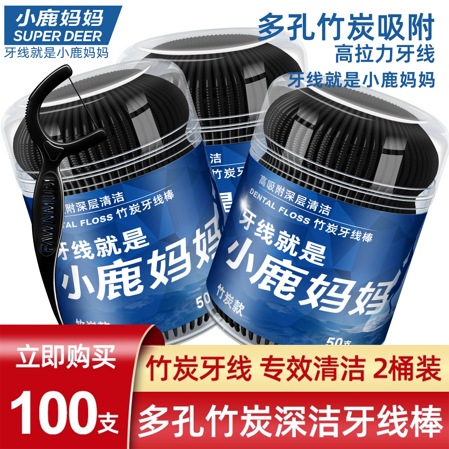 小鹿妈妈家庭装细滑竹炭牙签线剔牙线扁线牙线棒2桶100支便携随身