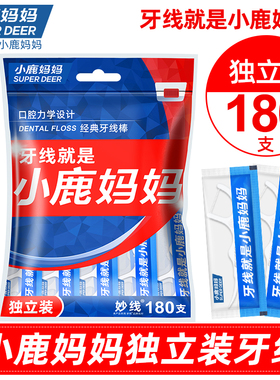 小鹿妈妈牙线独立装弓形超细剔牙线家庭装牙线牙签棒共180支 包邮