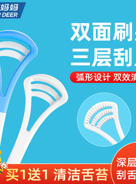 小鹿妈妈舌苔清洁器舌苔刷刮舌器口腔清洁刮舌头板硅胶牙刷神器
