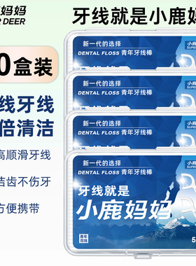 小鹿妈妈双线牙线经典随身便携盒超细家庭装牙线棒剔牙签 共500支