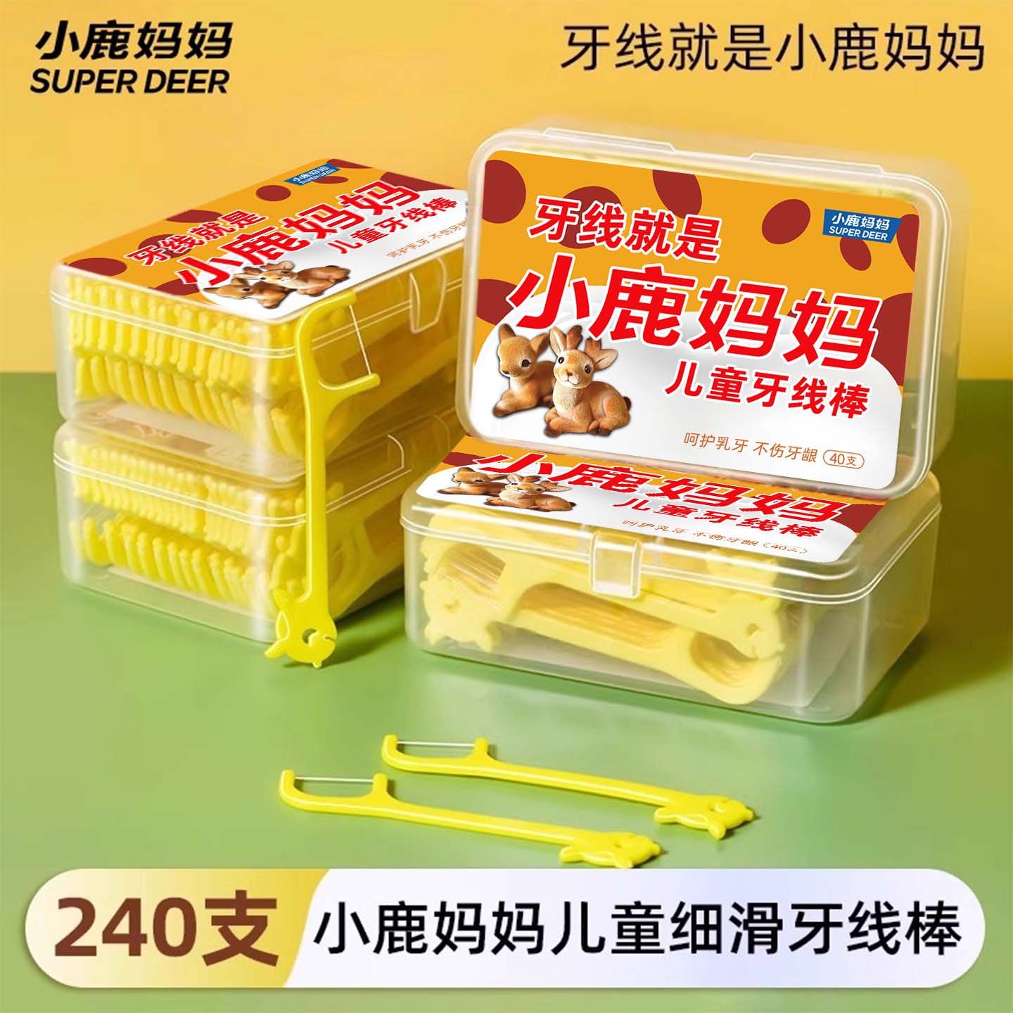 小鹿妈妈牙线棒宝宝超细牙签线