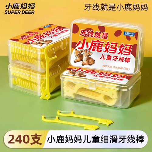 小鹿妈妈牙线棒宝宝超细牙签线