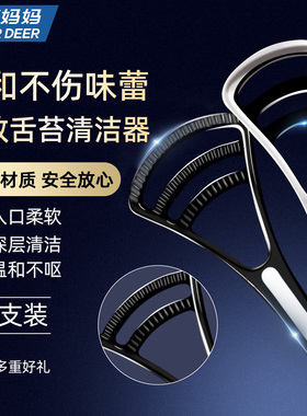 小鹿妈妈舌苔清洁器刮舌板清理舌苔神器刮除舌苔大人刮舌器舌苔刷