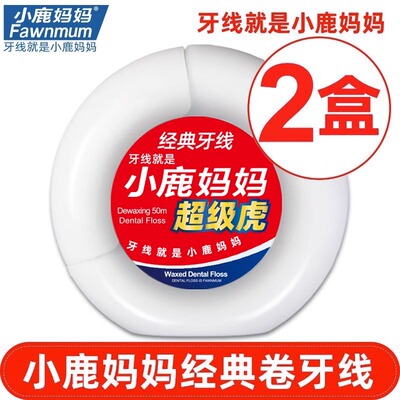 小鹿妈妈卷牙线剔牙签线超细