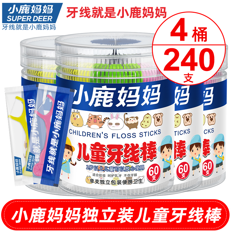 小鹿妈妈儿童牙线独立包装宝宝