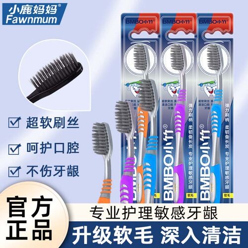 小鹿妈妈软毛牙刷清洁牙刷