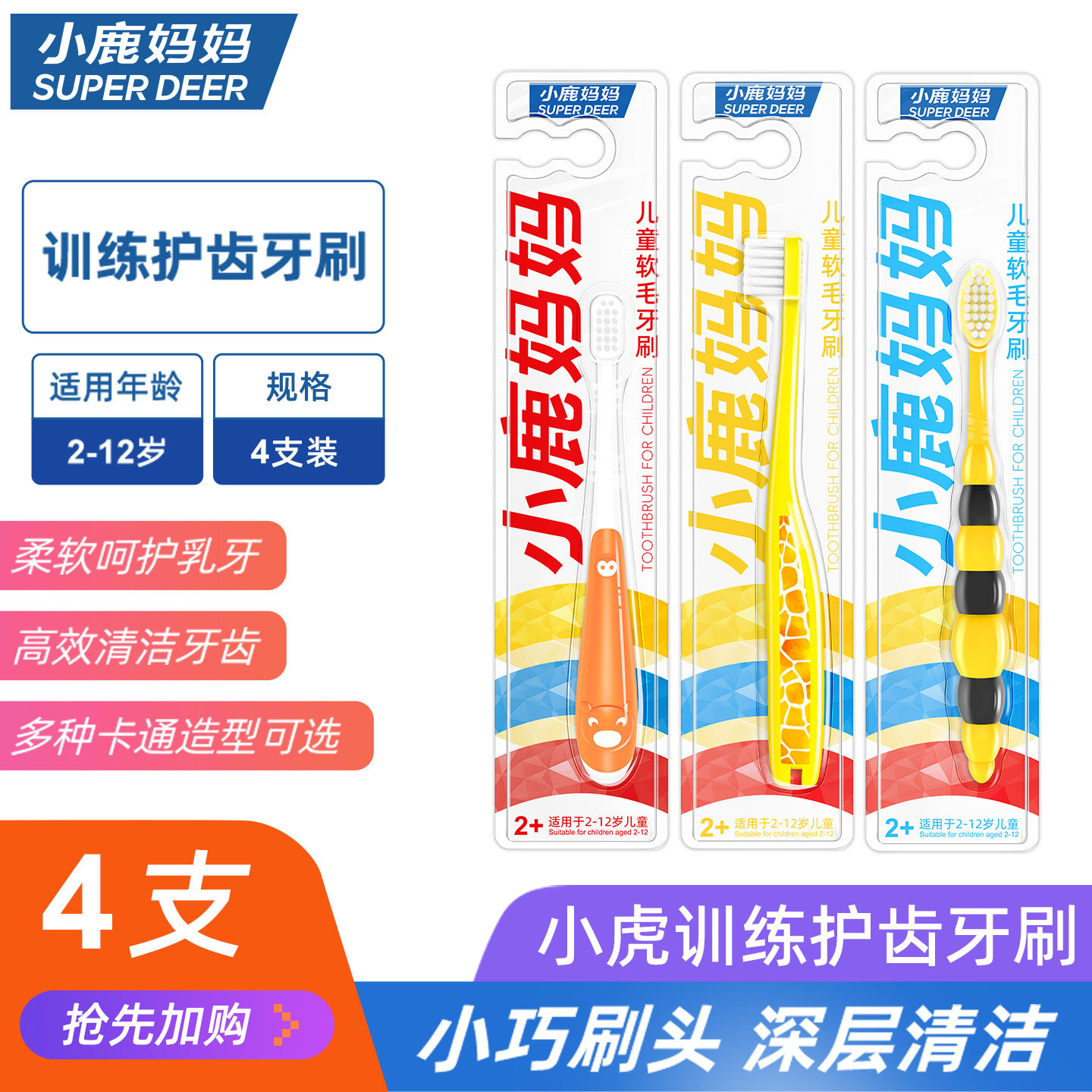 小鹿妈妈小虎婴幼软毛儿童齿幼乳牙刷2-3-4-5-6-12岁软毛训练牙刷