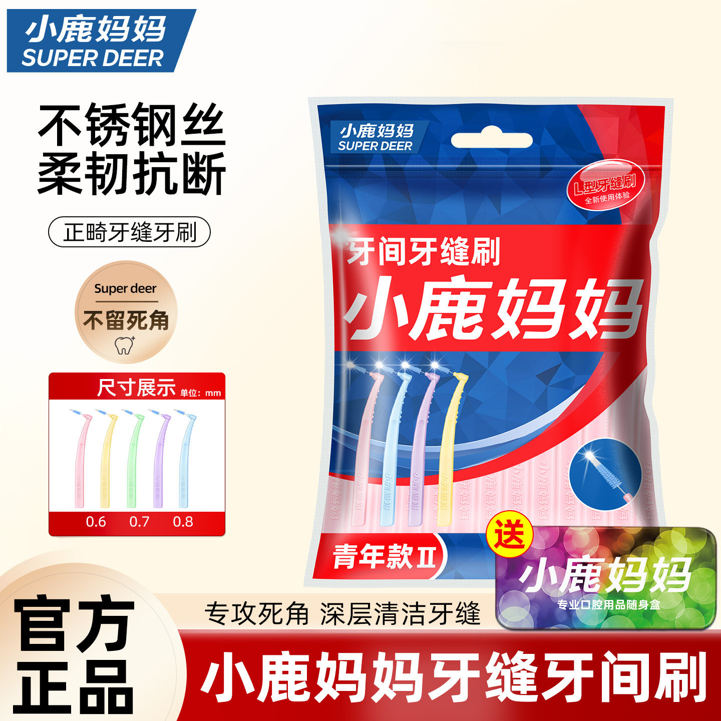 小鹿妈妈牙缝刷L型牙间刷牙齿矫正超细钢丝软毛齿间隙刷正畸牙刷,洗护清洁剂/卫生巾/纸/香薰,牙刷/口腔清洁工具,淘宝优惠券,粉丝福利购,淘宝优惠卷