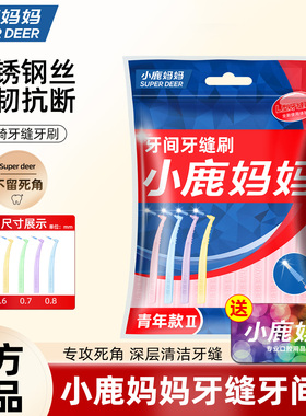 小鹿妈妈牙缝刷L型牙间刷牙齿矫正超细钢丝软毛齿间隙刷正畸牙刷