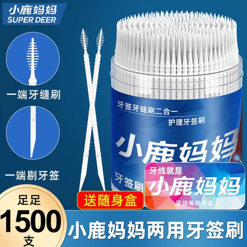 小鹿妈妈牙签刷牙缝刷塑料牙签一次性家用便携式家庭装剔鱼骨牙签