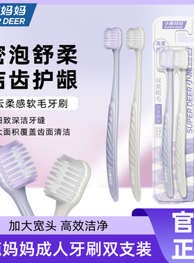 小鹿妈妈软毛牙刷宽头高端牙刷情侣女男士旅行家庭装简约宿舍正品