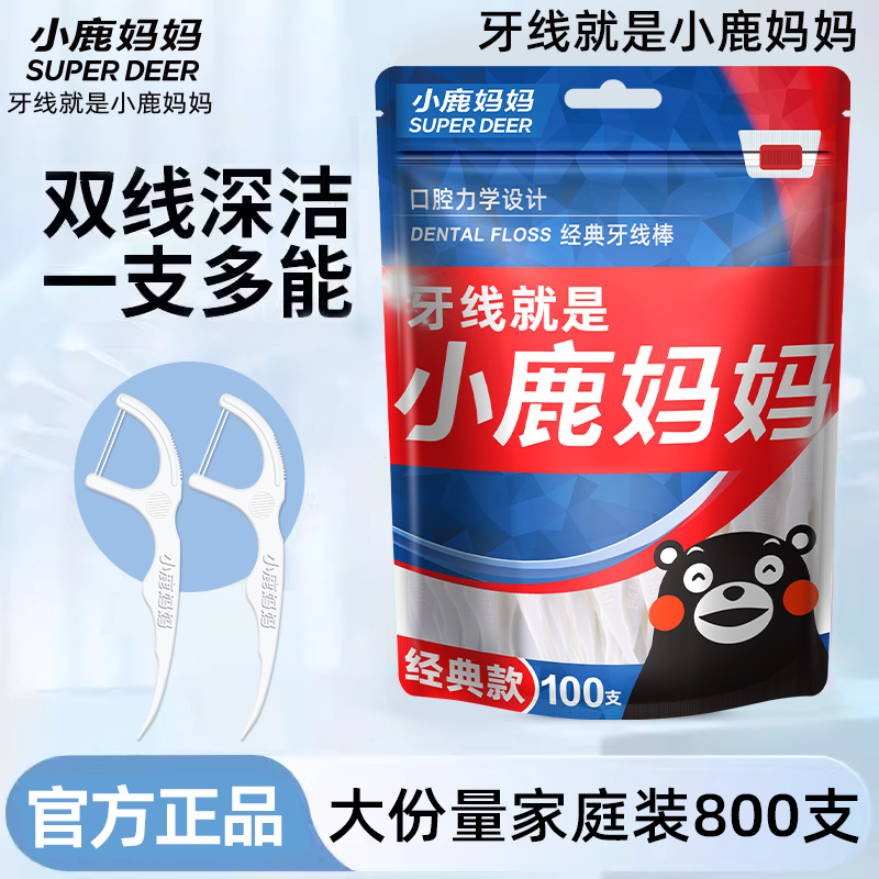小鹿妈妈超细牙线一次性家庭装细滑剔牙线棒随身牙签联名熊本熊