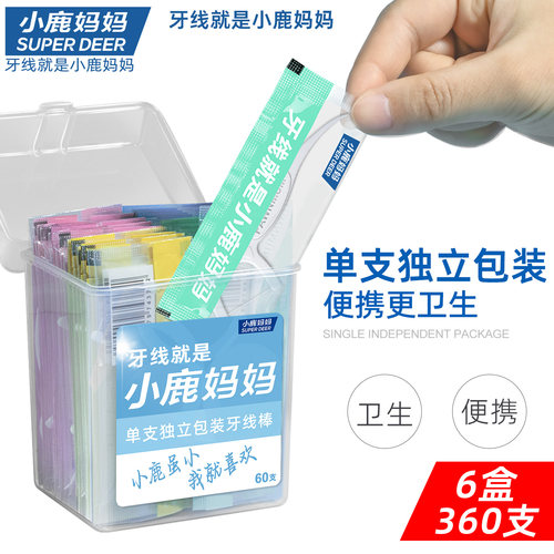 小鹿妈妈独立盒装牙线棒