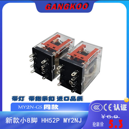 新款MY2-GS MY4-GS8脚14脚中间继电器220V24VHH52P HH54P交流直流