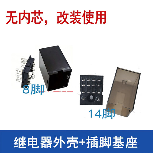 HH52P62P54P中间继电器外壳加底座部分不含内芯改装使用